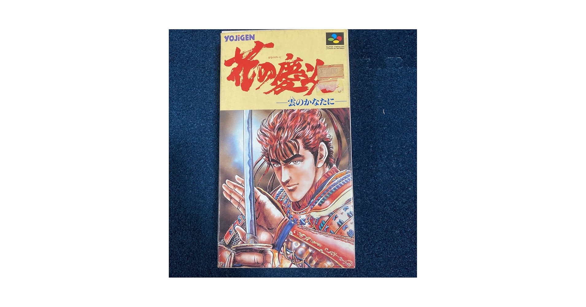 SFC　花の慶治～雲のかなたに～　新品・未使用　スーパーファミコン SFC 花の慶治～雲のかなたに～ 新品・未使用 スーパーファミコン